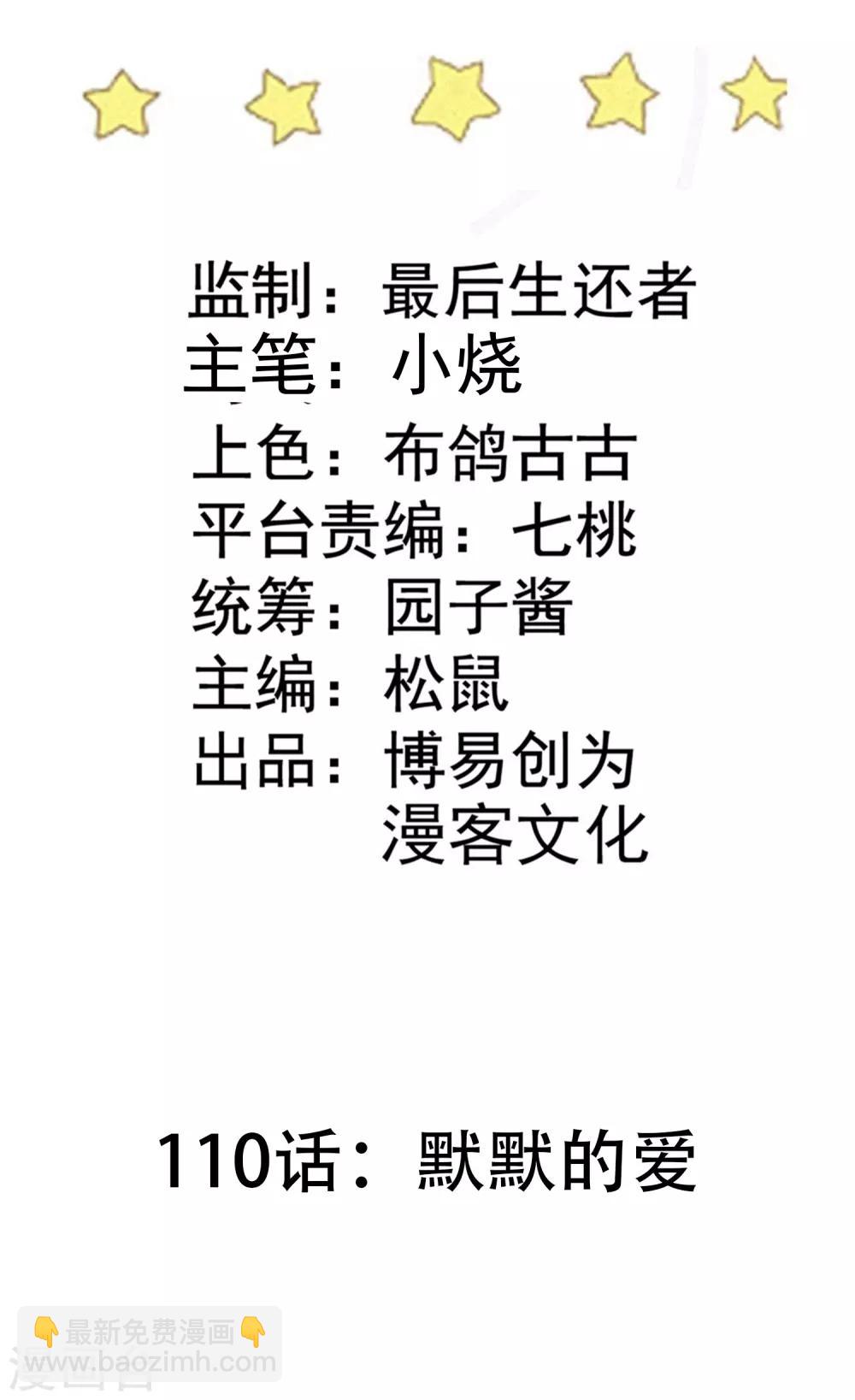 第110话 默默的爱-第111话