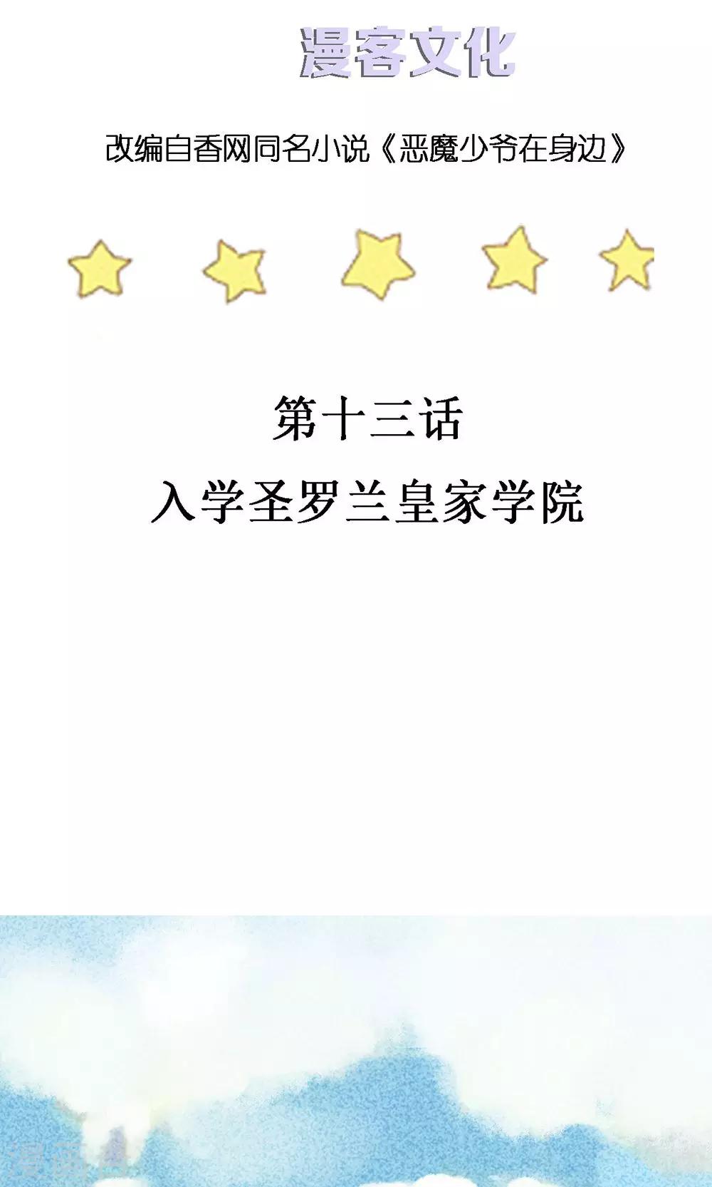 第13话 入学圣罗兰皇家学院-第13话