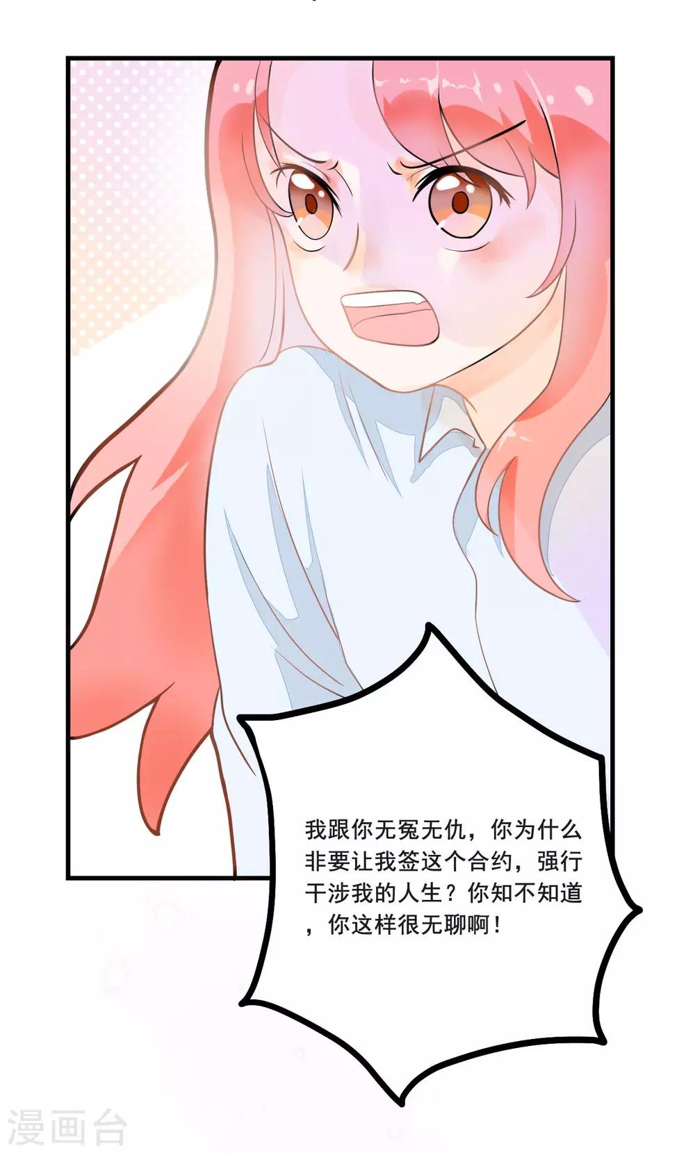 第3话 签合同-第3话