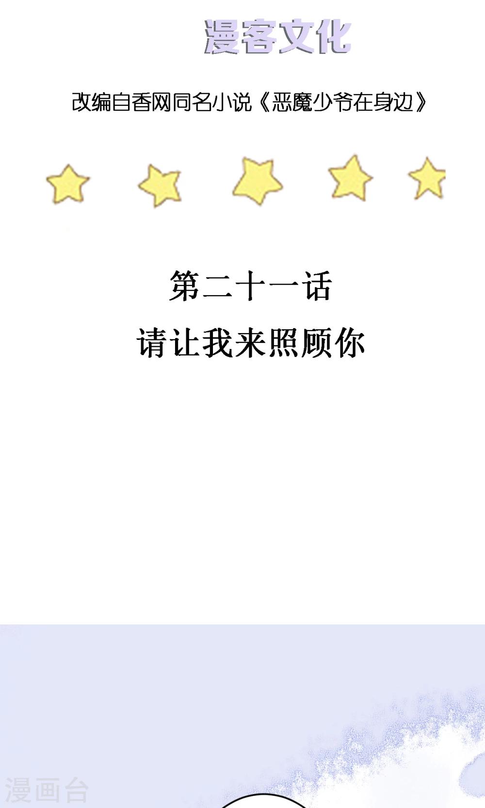 第21话 请让我来照顾你-第21话