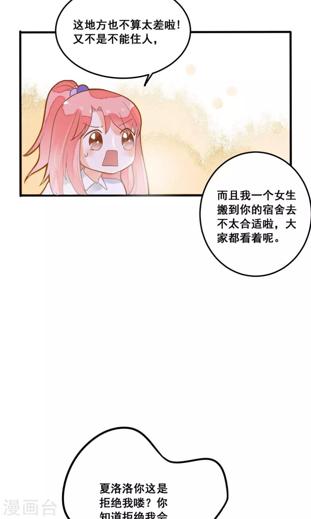 第23话 他还是一如既往的霸道！-第23话