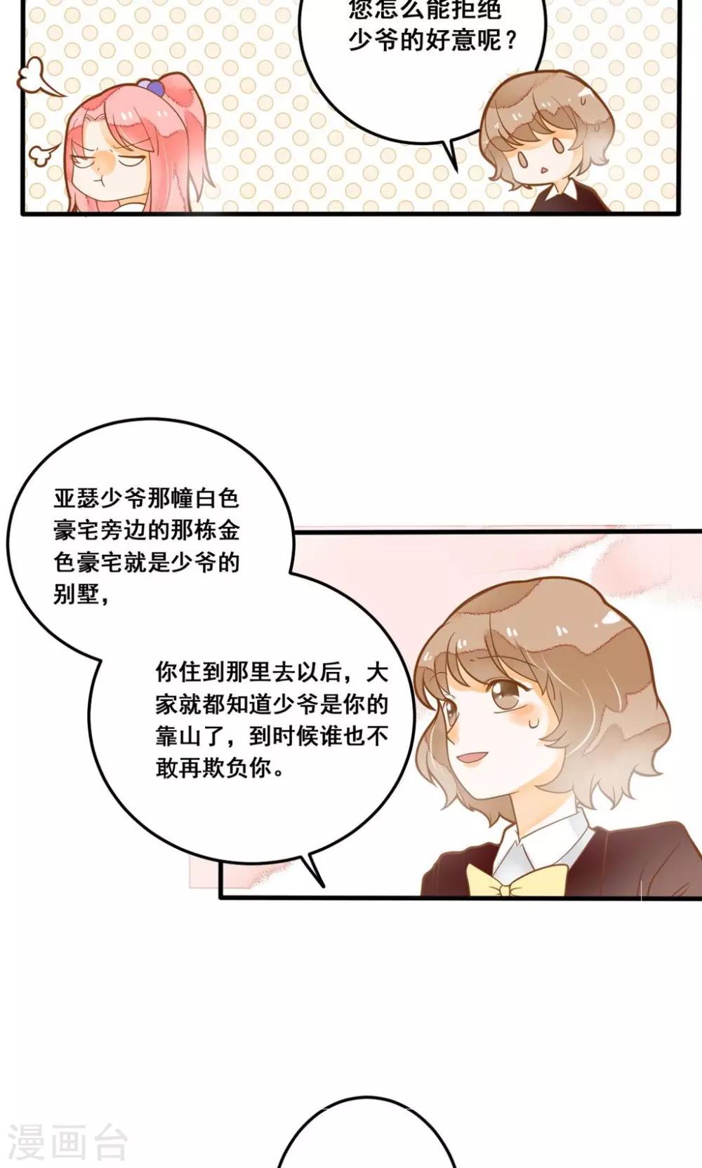 第23话 他还是一如既往的霸道！-第23话