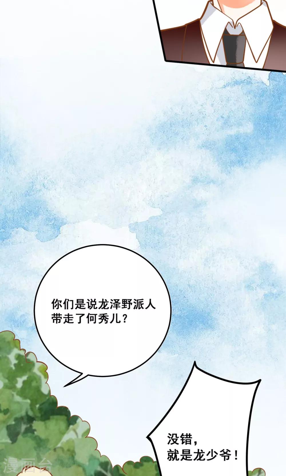 第27话 龙泽野怎么知道的？-第27话