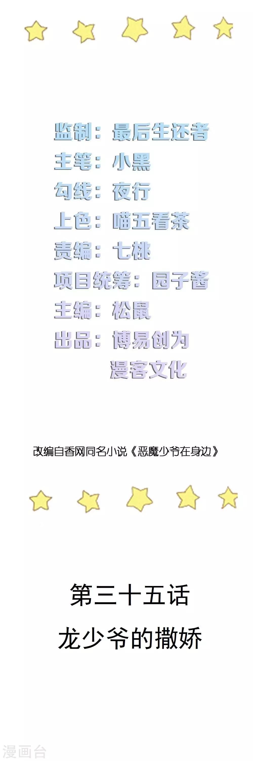 第35话 龙少爷的撒娇？-第35话