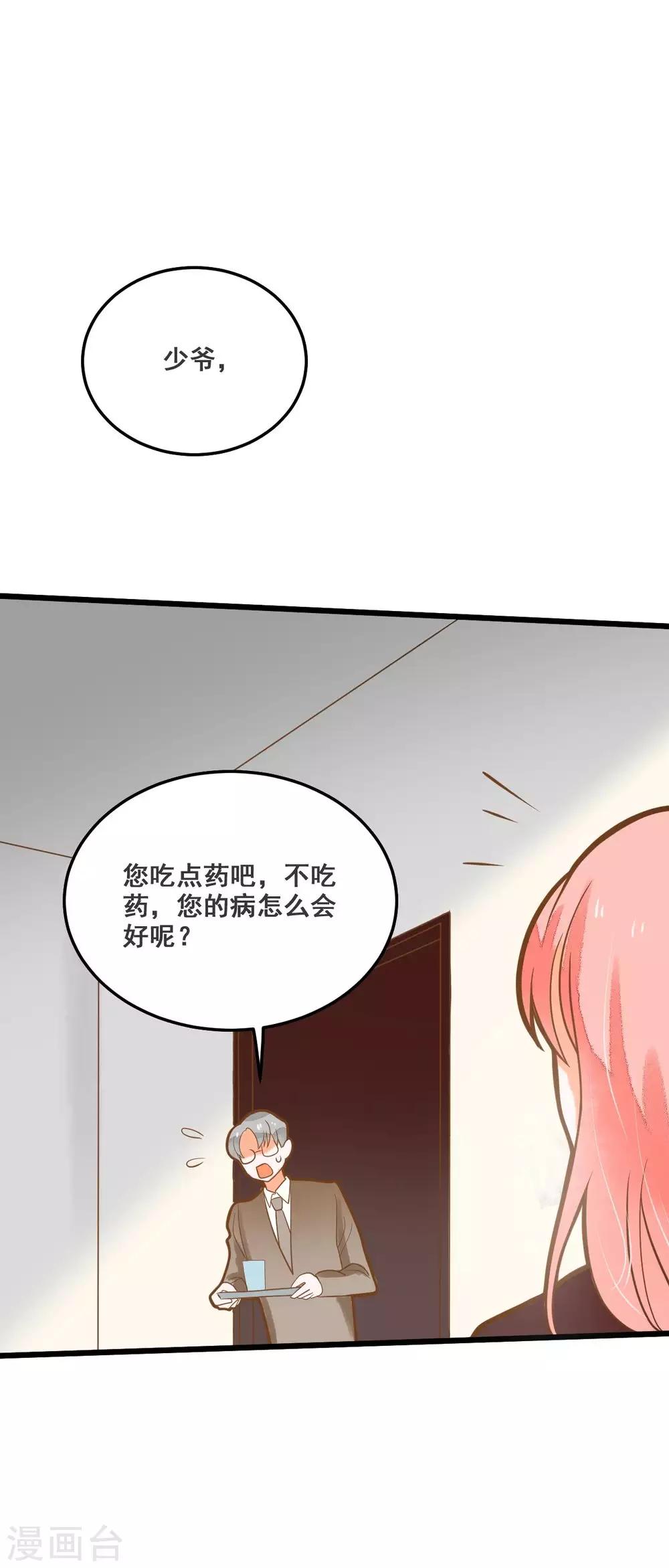 第35话 龙少爷的撒娇？-第35话