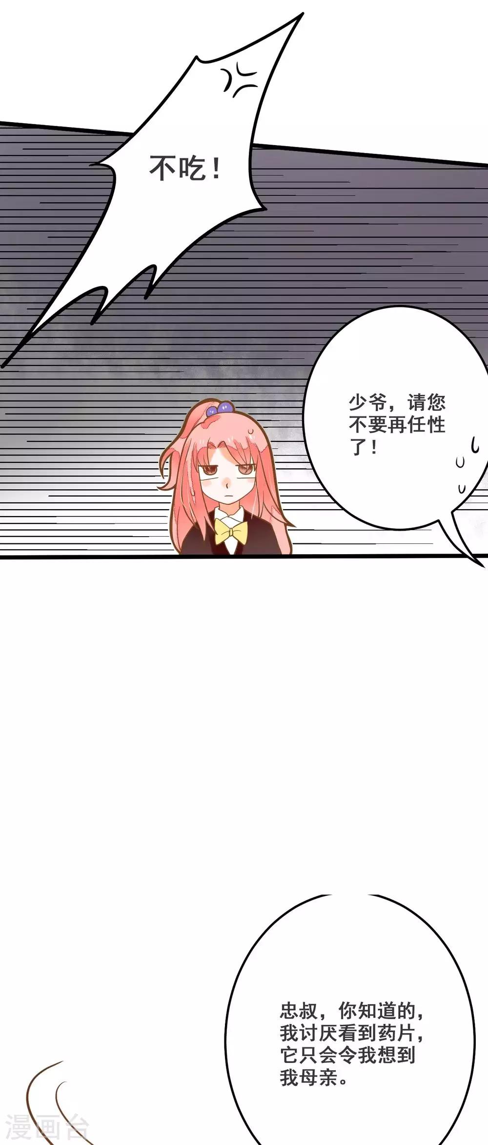 第35话 龙少爷的撒娇？-第35话