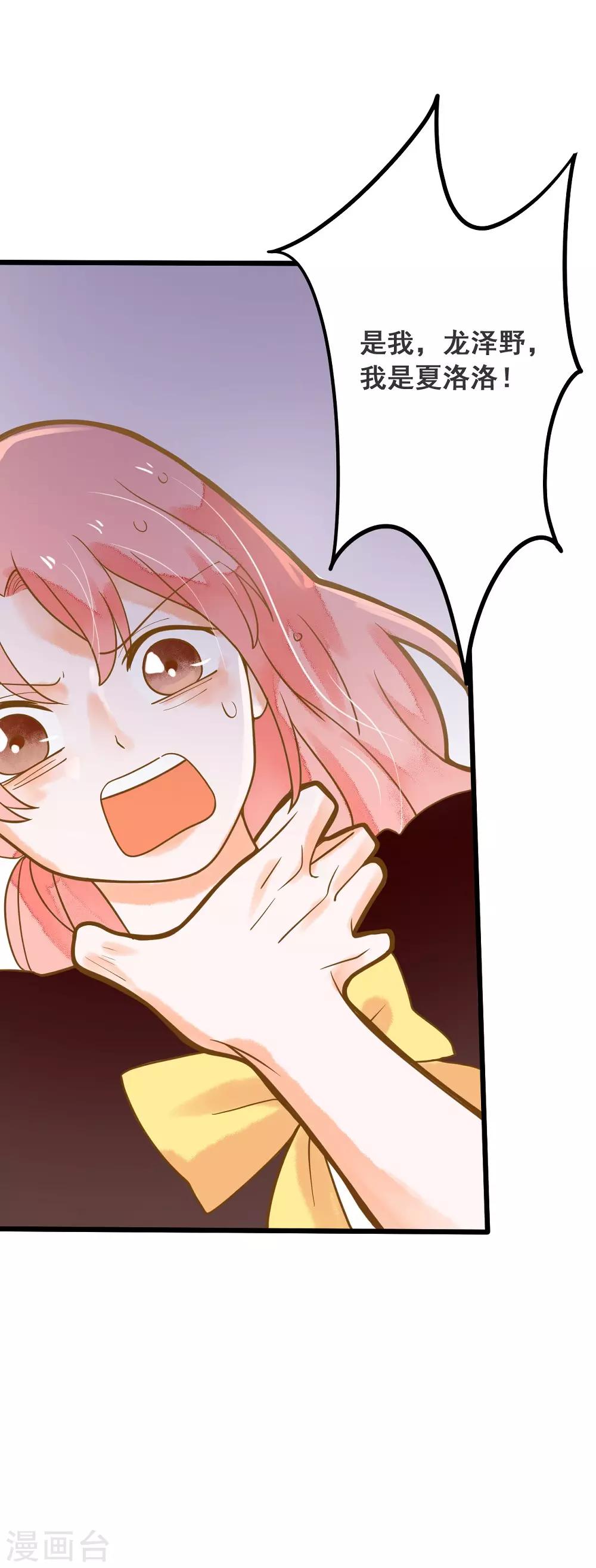 第35话 龙少爷的撒娇？-第35话