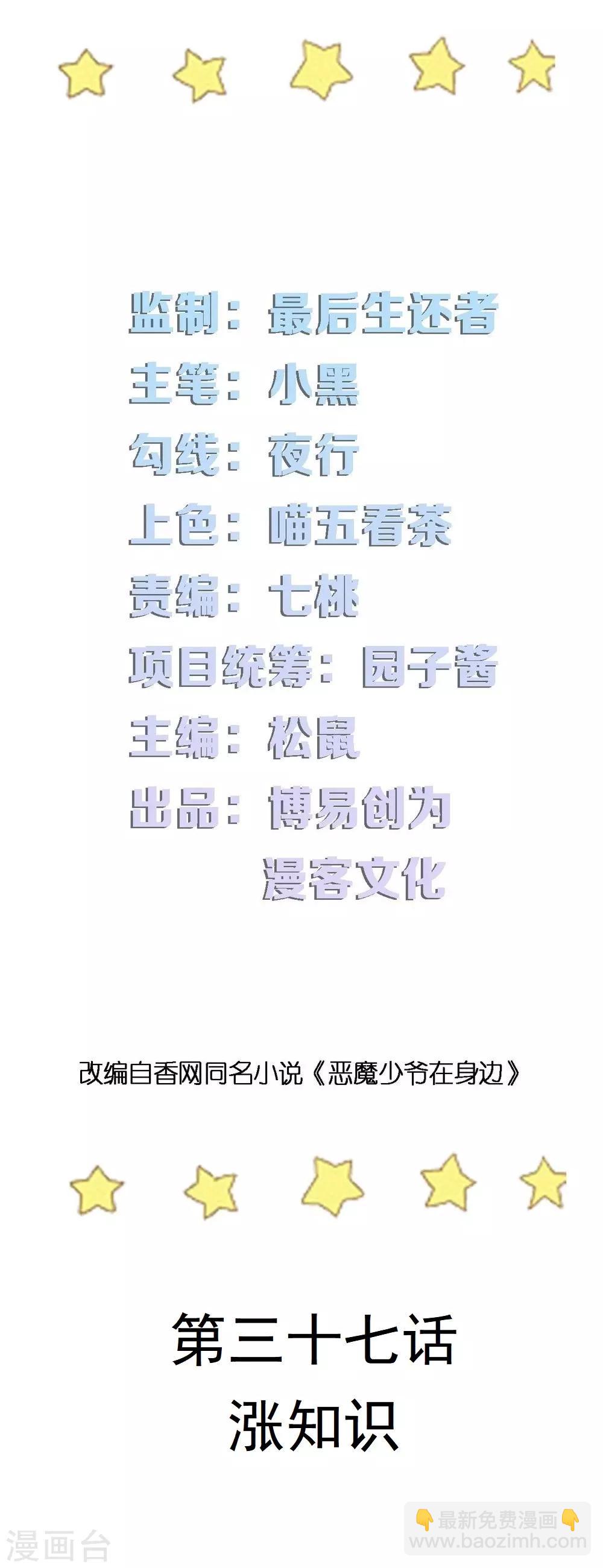 第37话 涨知识-第37话