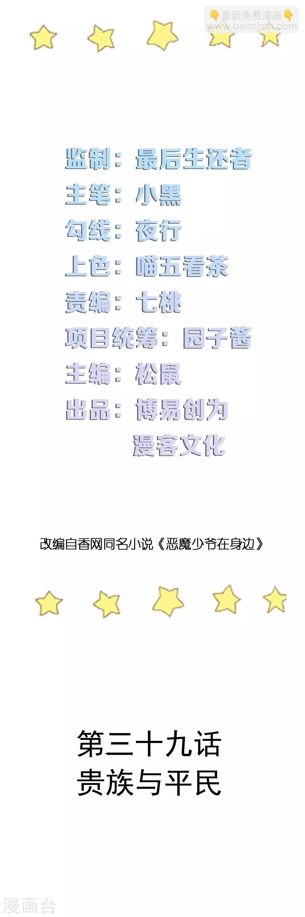 第39话 贵族与平民-第39话