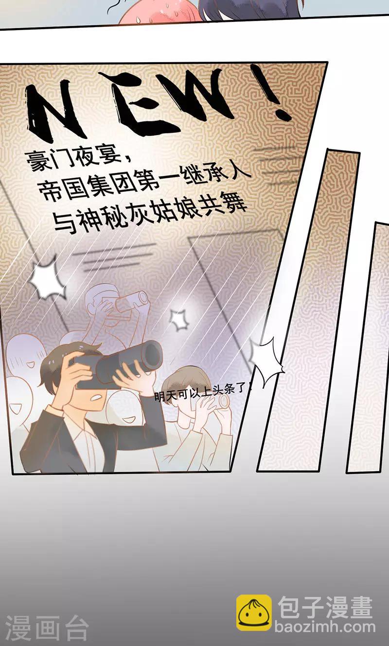 第5话 夜宴，帝少的独家灰姑娘-第5话