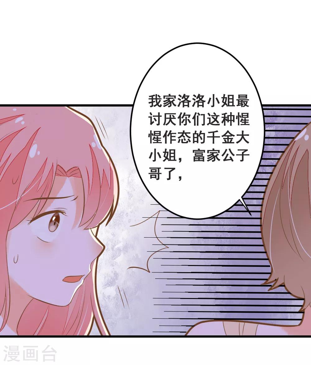 第47话 围攻夏洛洛，学姐的复仇-第47话
