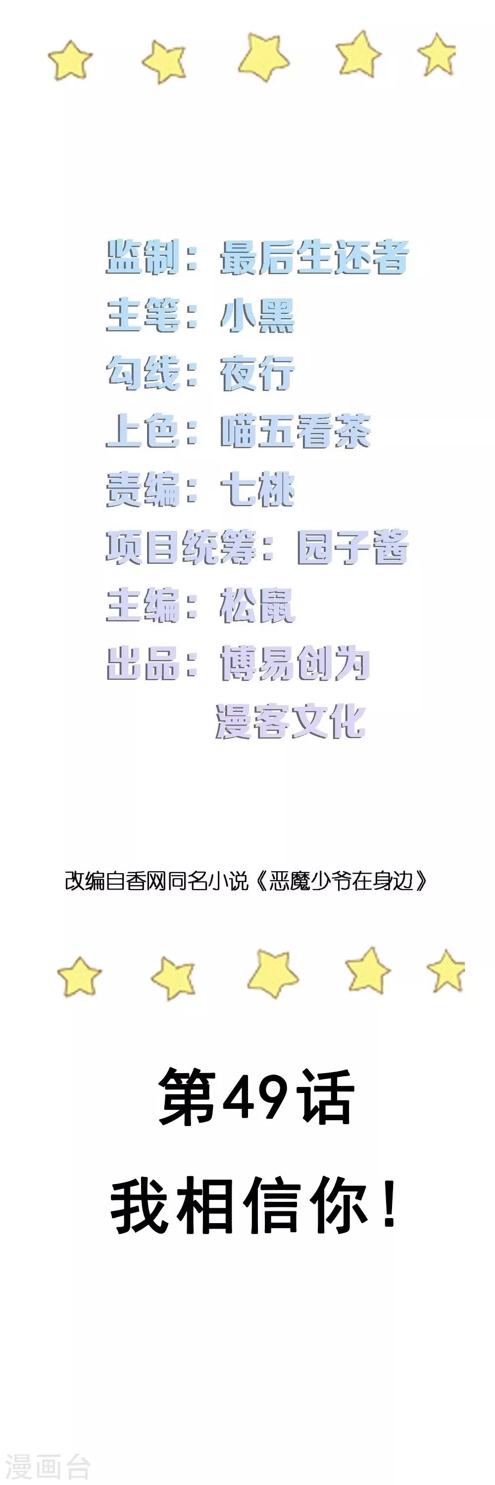 第49话 我相信你！-第49话