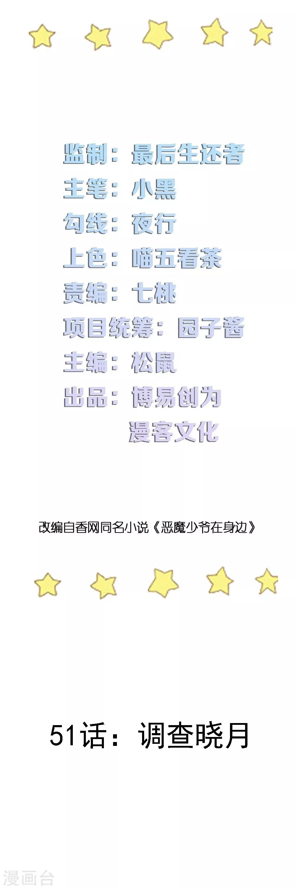 第51话 调查晓月-第51话