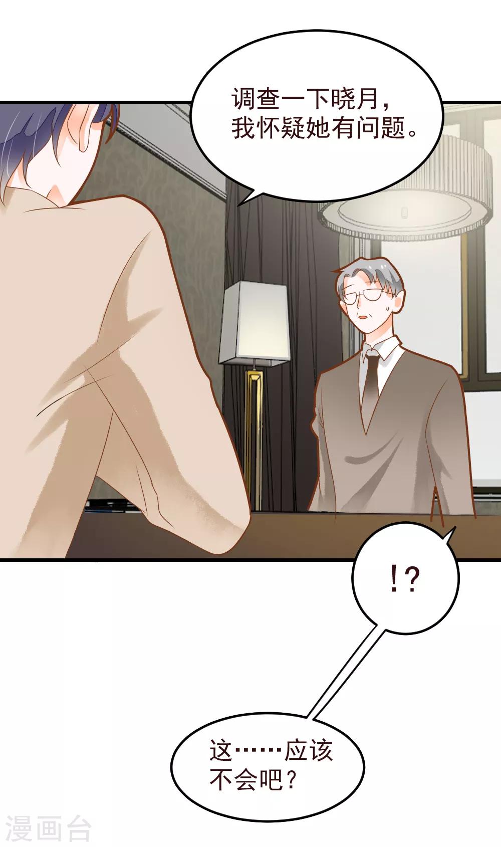 第51话 调查晓月-第51话