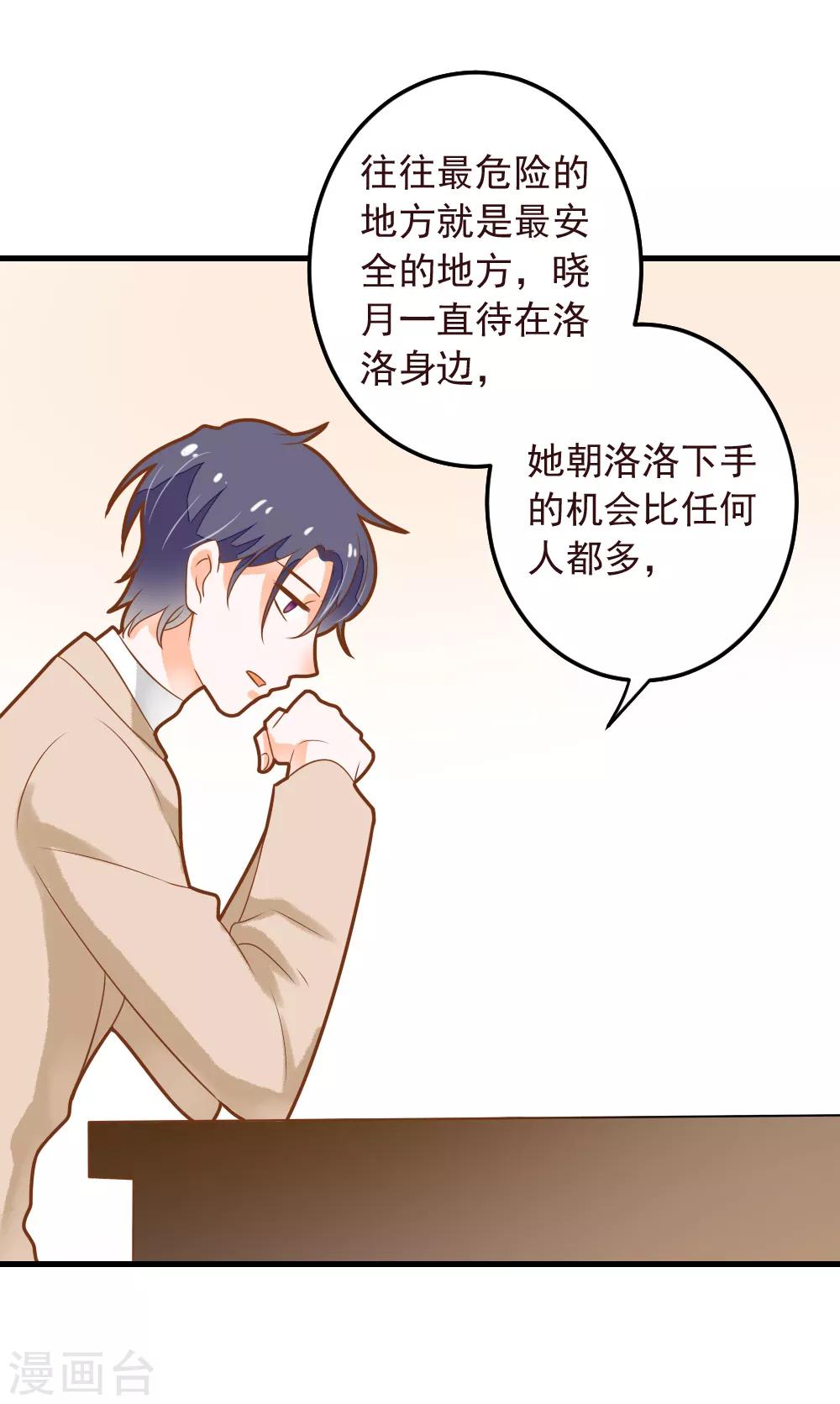 第51话 调查晓月-第51话