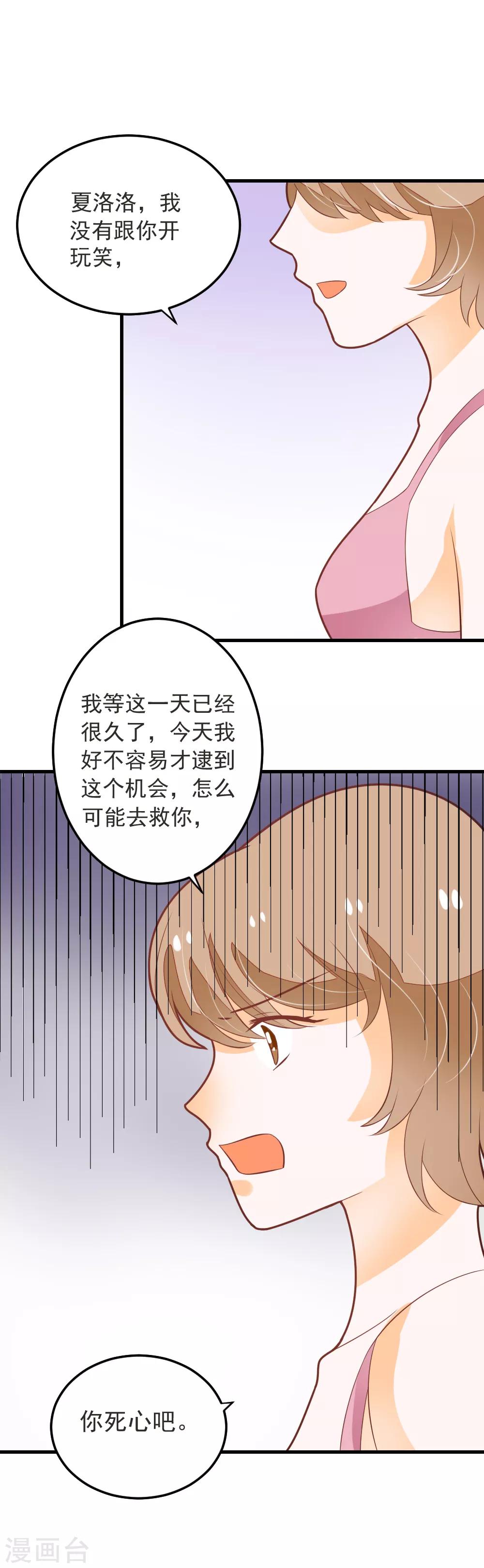 第58话 夏洛洛我不允许你死-第59话