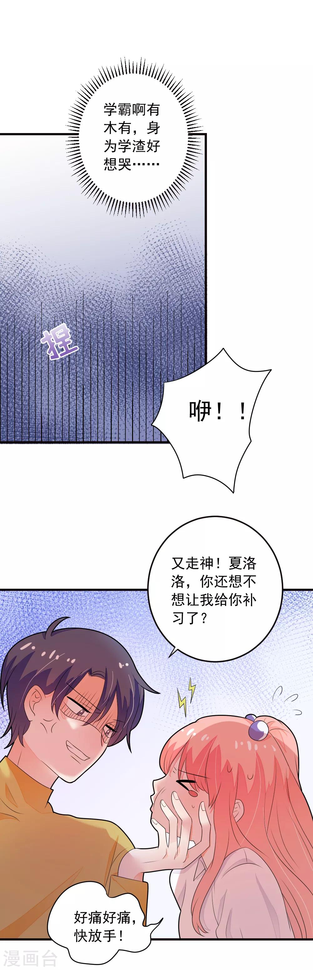 第68话 就喜欢捉弄你，宝贝儿-第69话