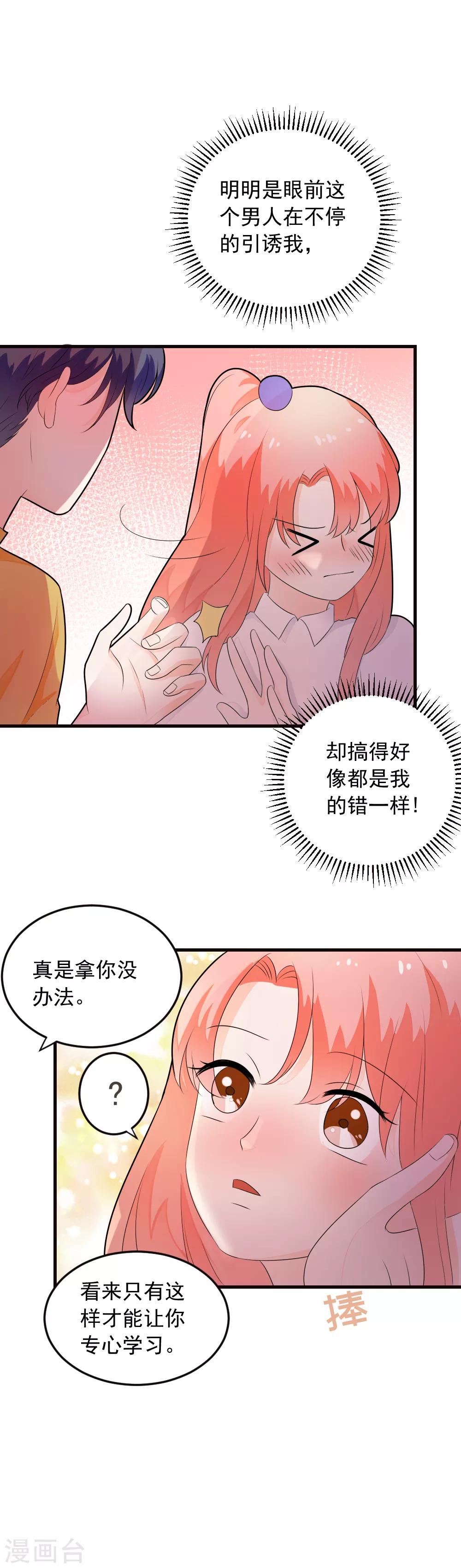 第68话 就喜欢捉弄你，宝贝儿-第69话