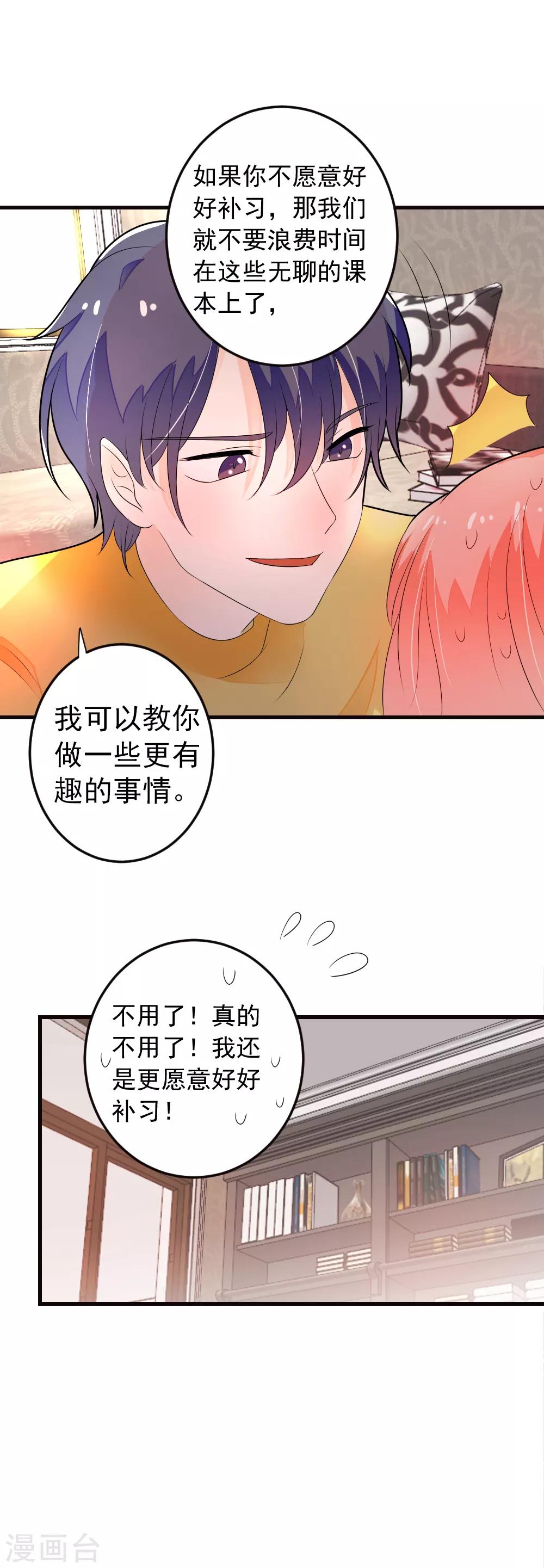 第68话 就喜欢捉弄你，宝贝儿-第69话