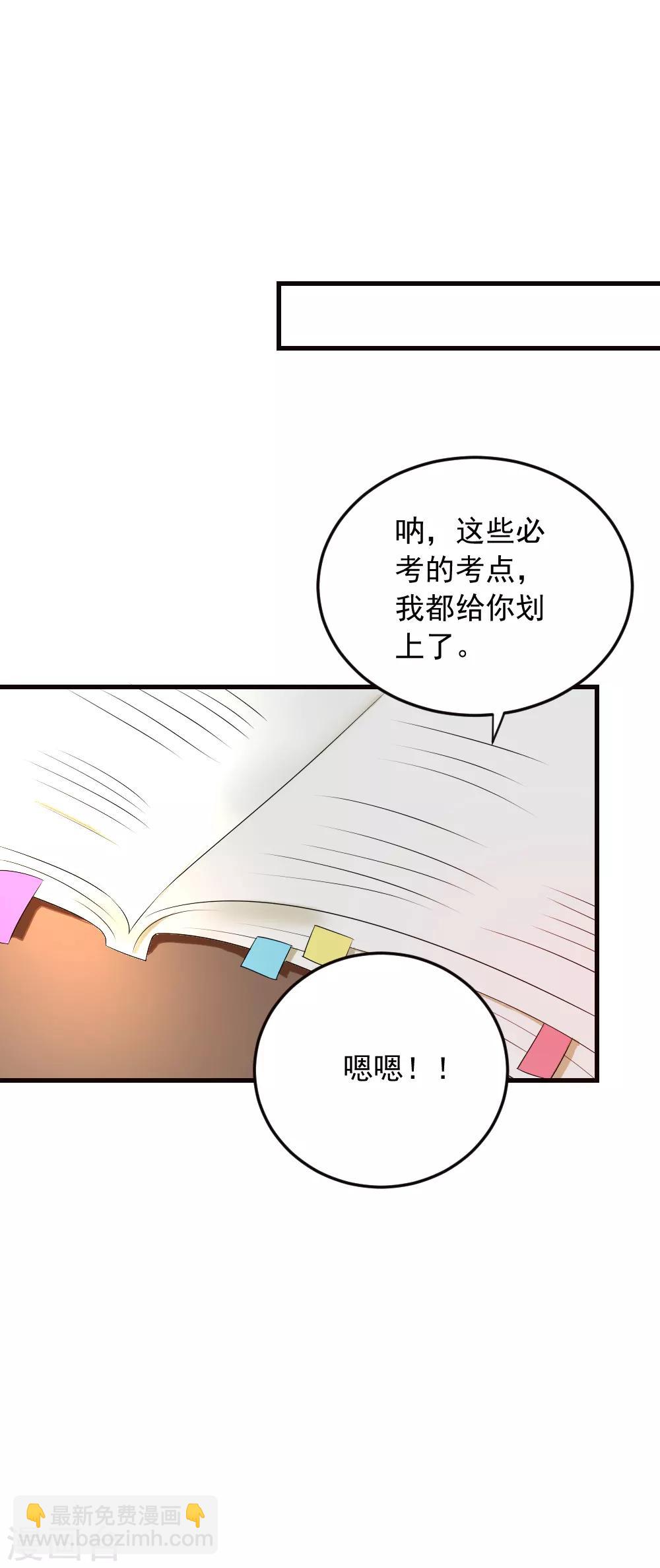 第68话 就喜欢捉弄你，宝贝儿-第69话