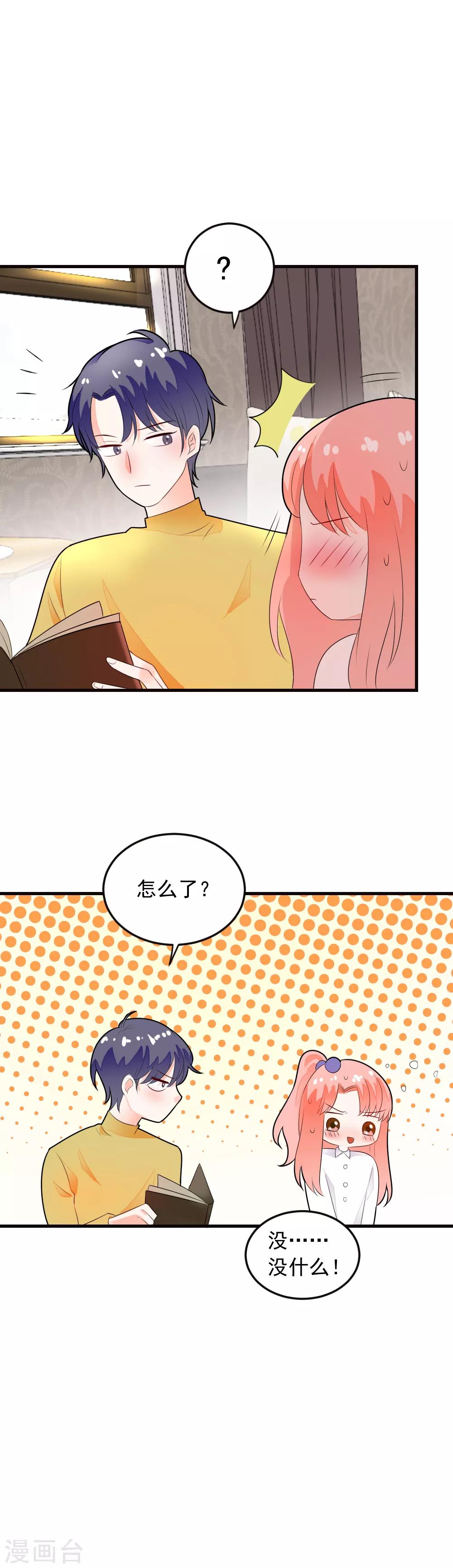 第68话 就喜欢捉弄你，宝贝儿-第69话