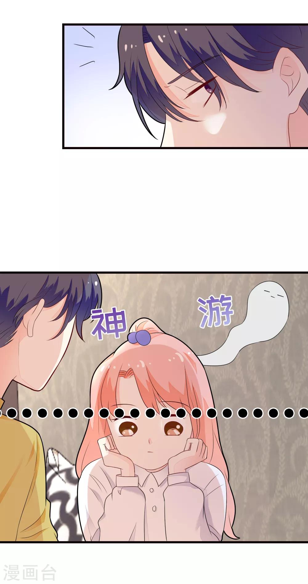 第68话 就喜欢捉弄你，宝贝儿-第69话