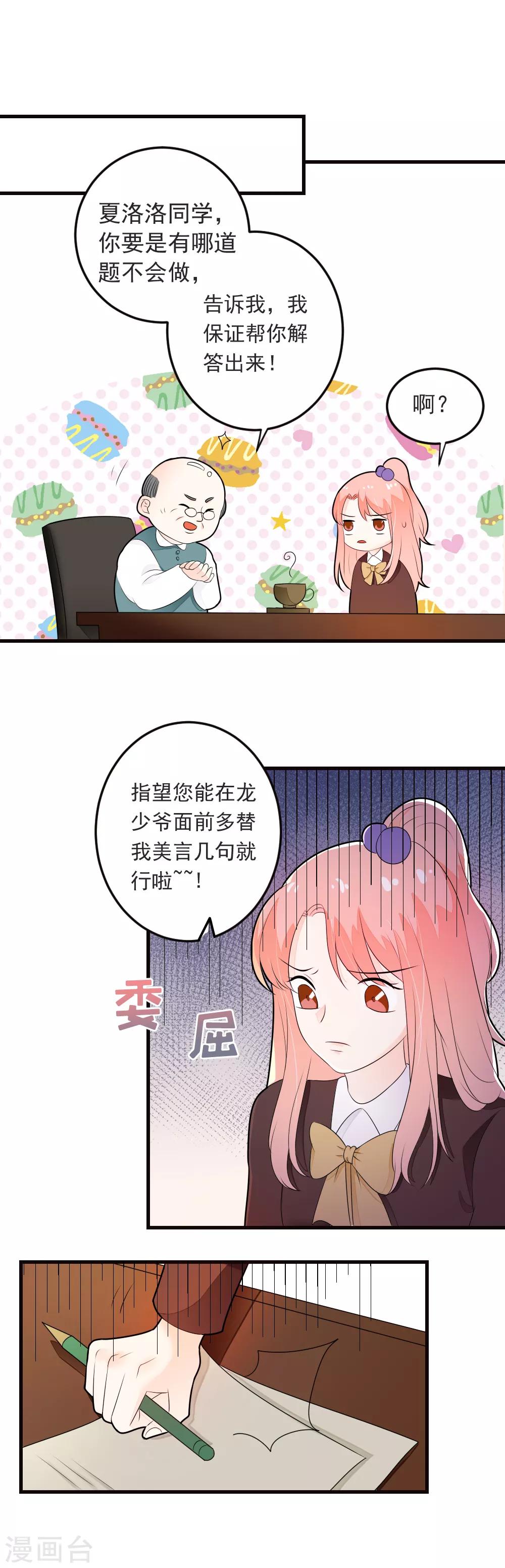 第70话 交白卷了-第71话