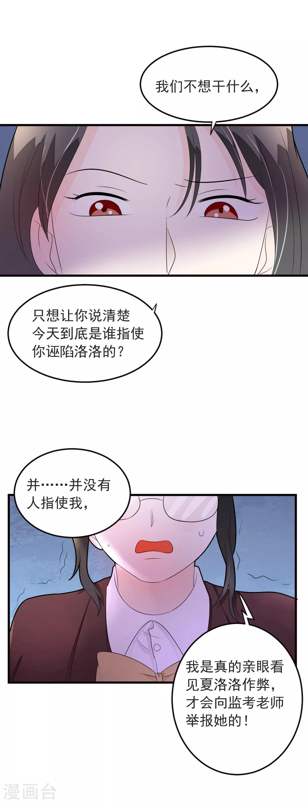第70话 交白卷了-第71话