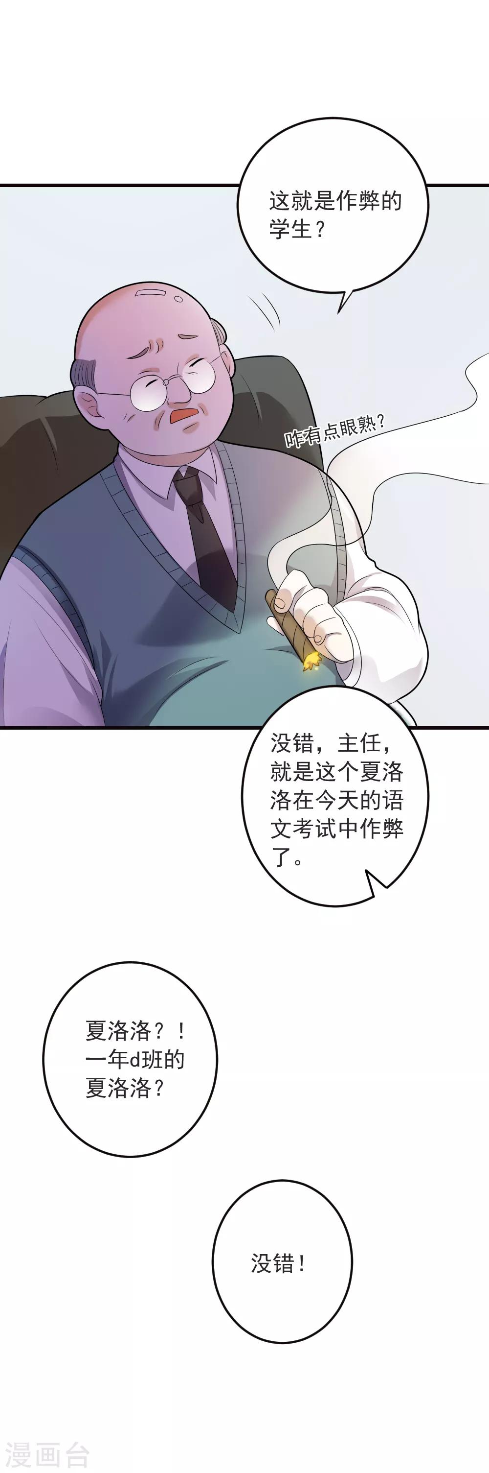第70话 交白卷了-第71话