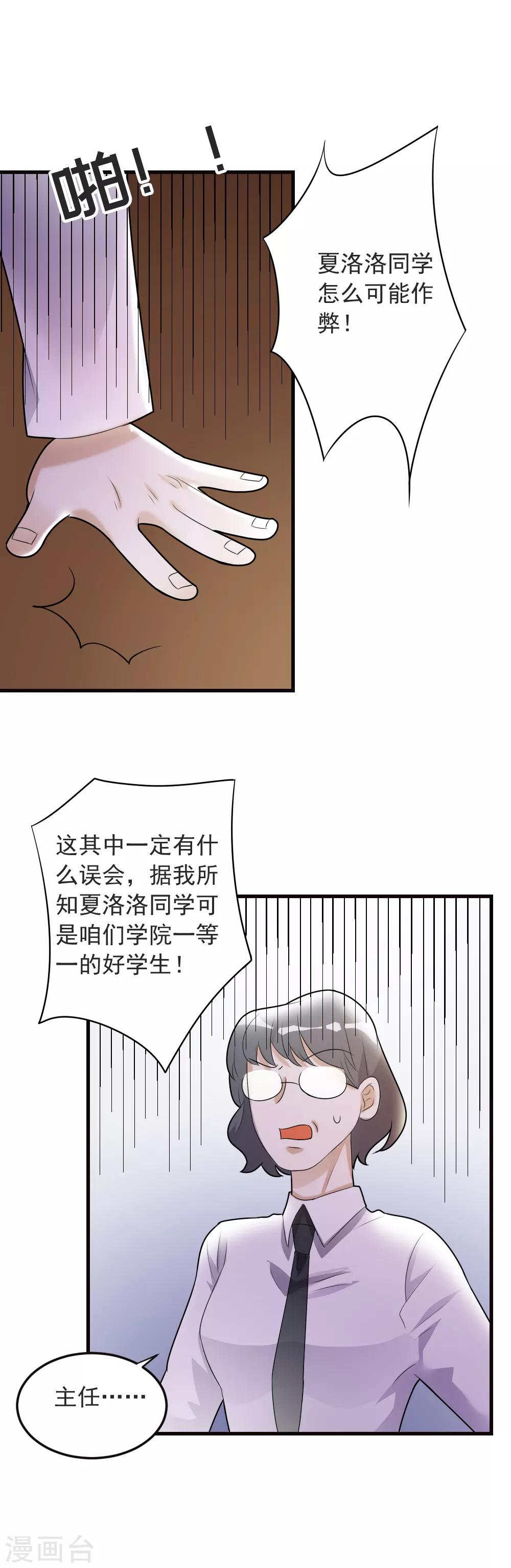 第70话 交白卷了-第71话