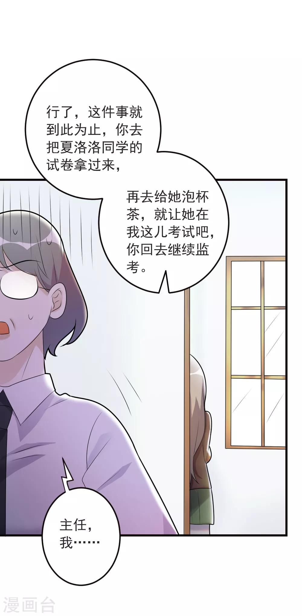 第70话 交白卷了-第71话
