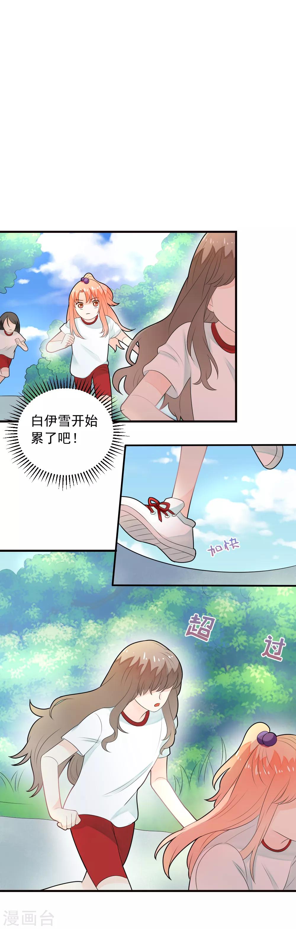 第72话 马拉松大赛开始了-第73话
