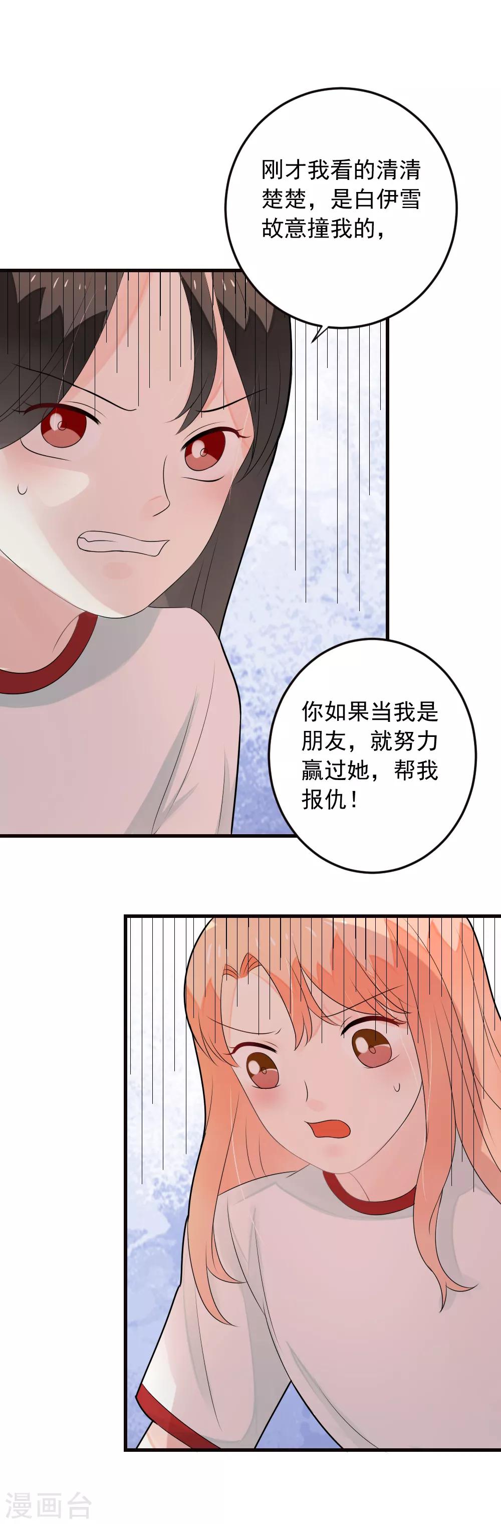第72话 马拉松大赛开始了-第73话
