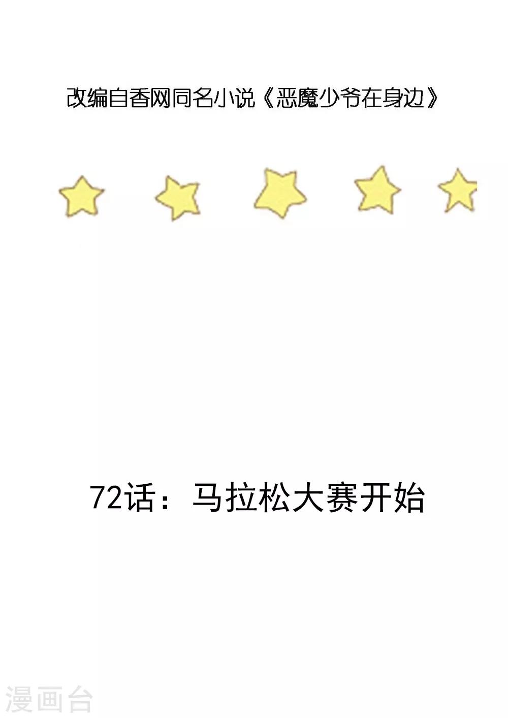 第72话 马拉松大赛开始了-第73话