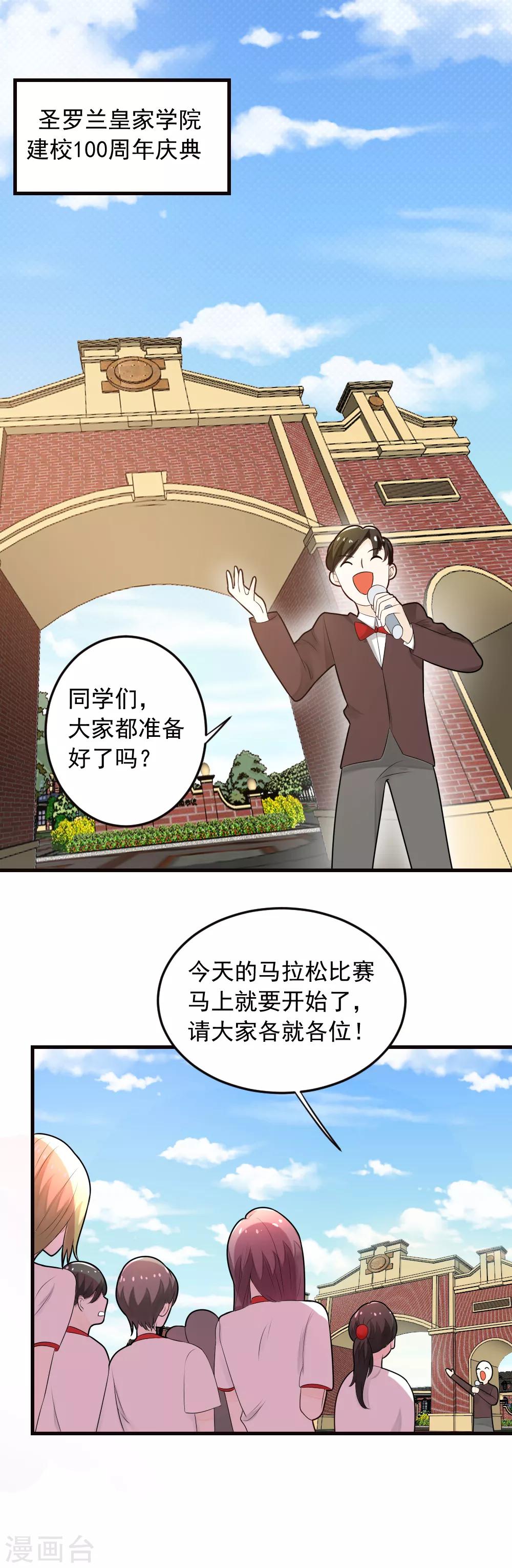 第72话 马拉松大赛开始了-第73话