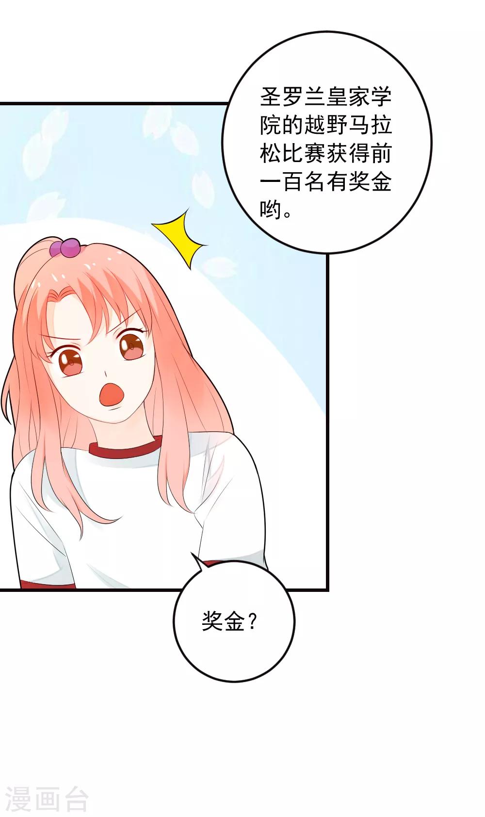 第72话 马拉松大赛开始了-第73话