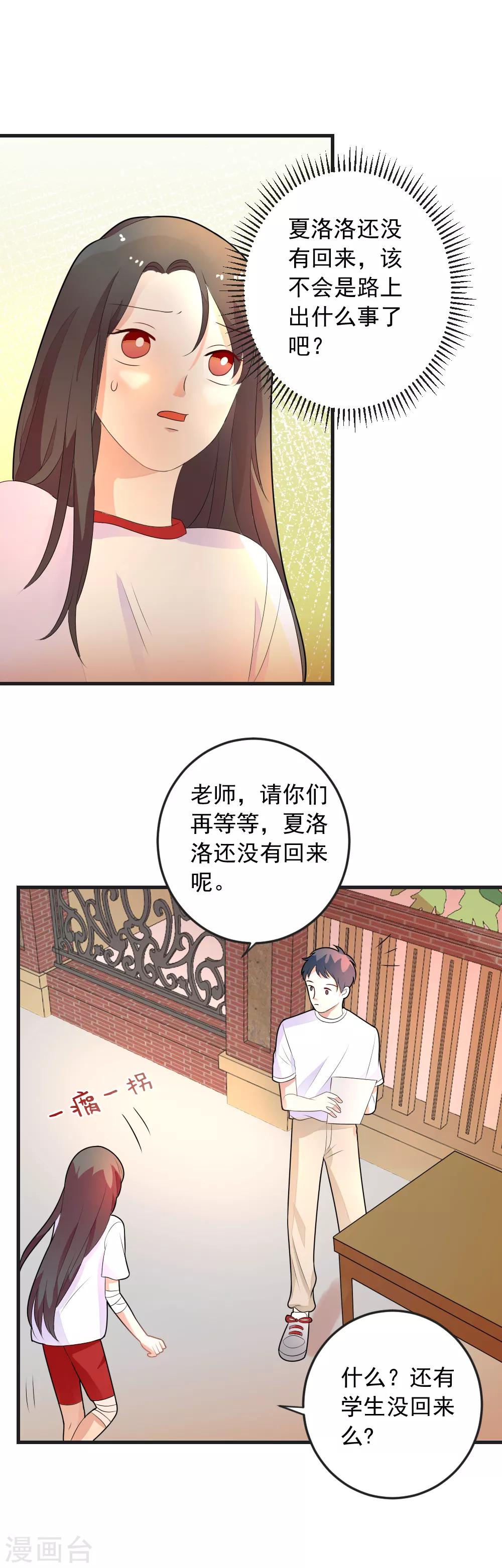 第74话 要赶快找到夏洛洛！-第75话