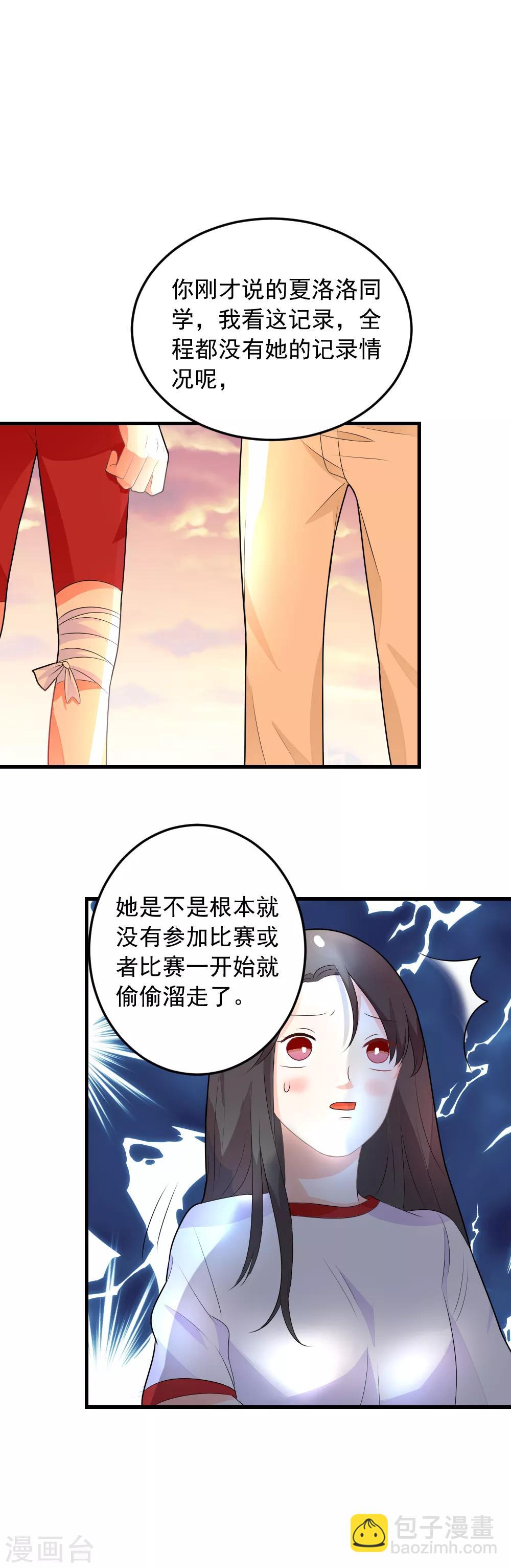 第74话 要赶快找到夏洛洛！-第75话