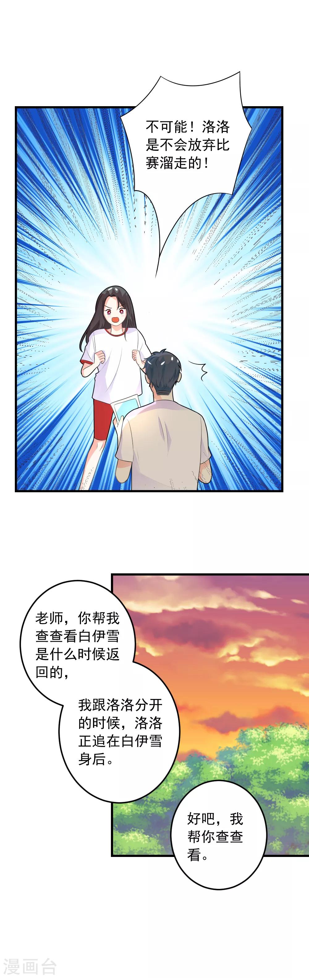 第74话 要赶快找到夏洛洛！-第75话