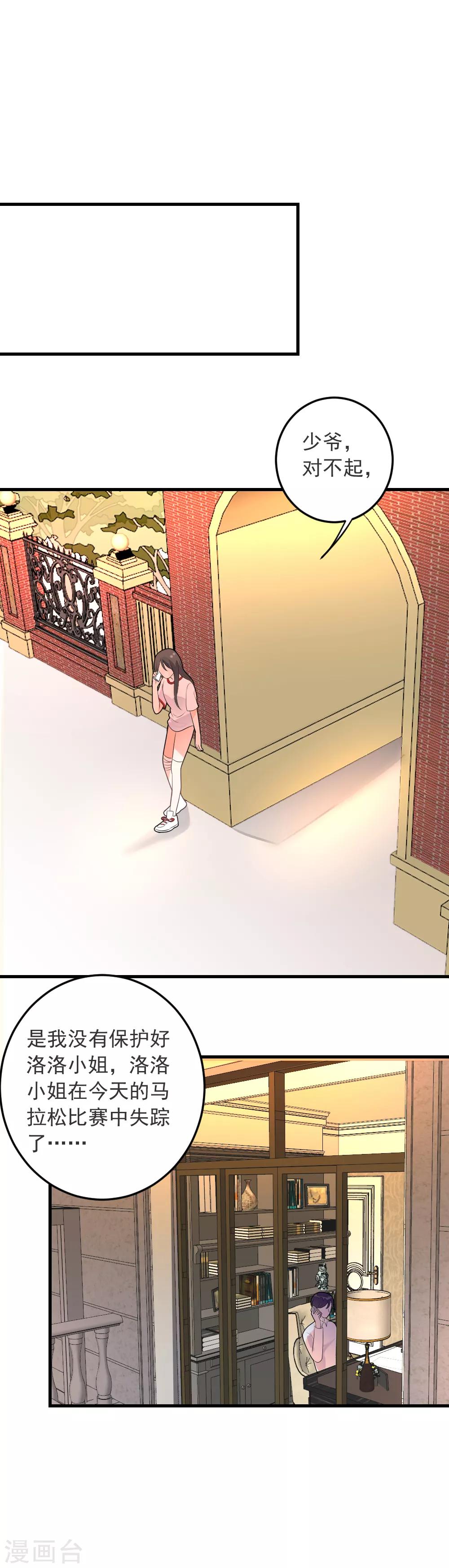 第74话 要赶快找到夏洛洛！-第75话