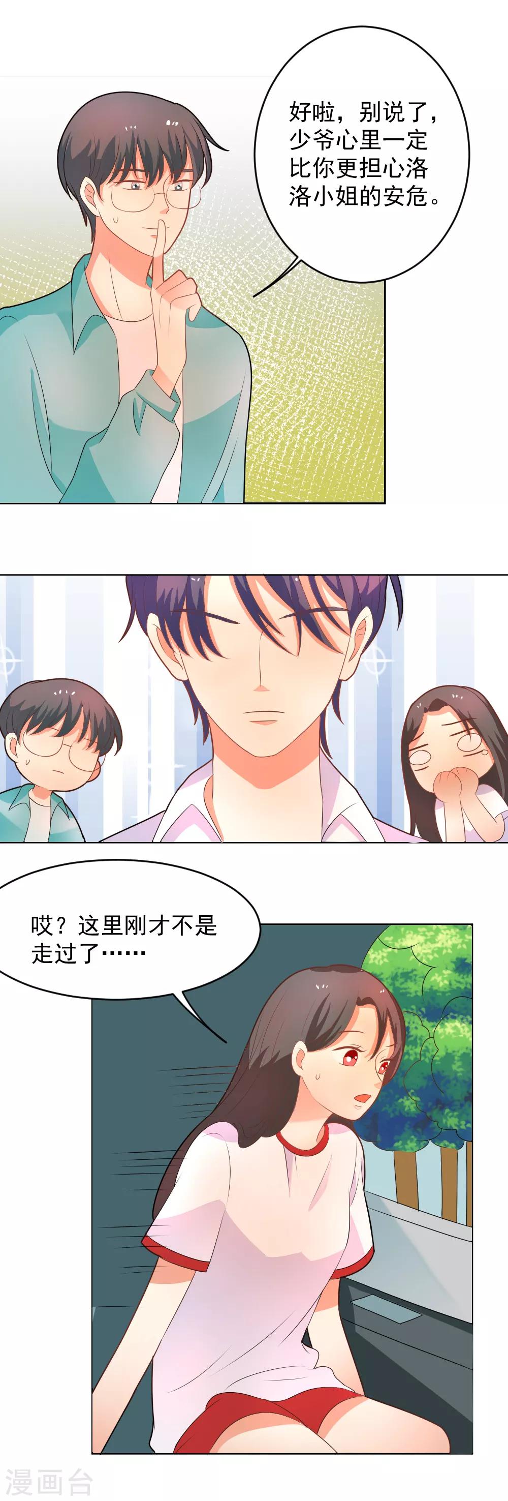 第76话 深夜行动-第77话