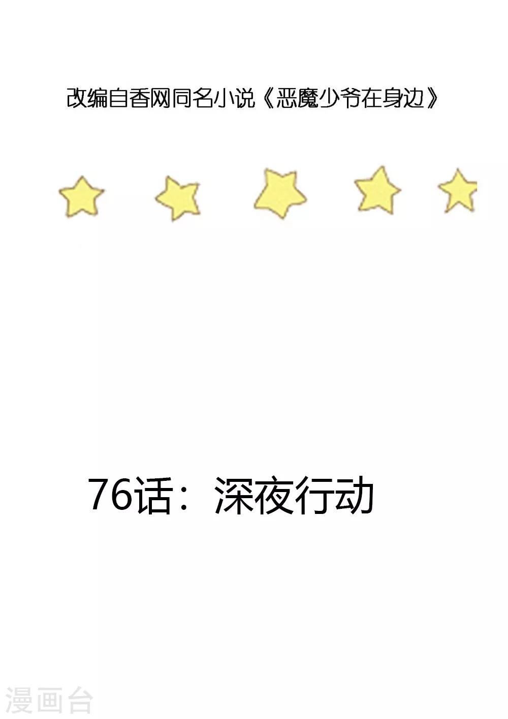 第76话 深夜行动-第77话