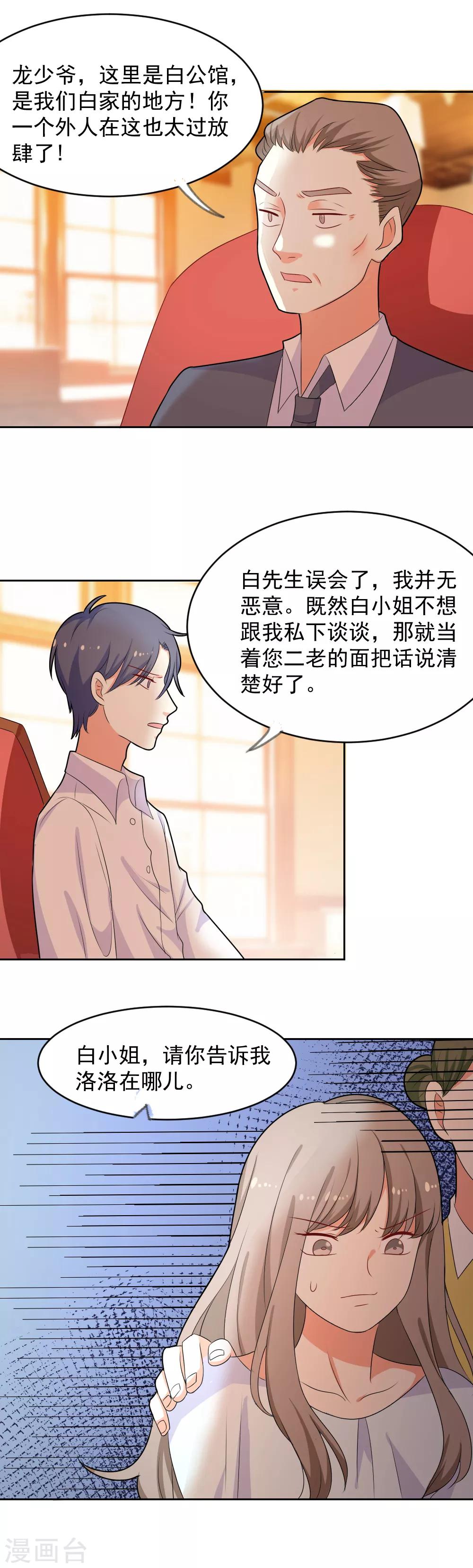 第76话 深夜行动-第77话