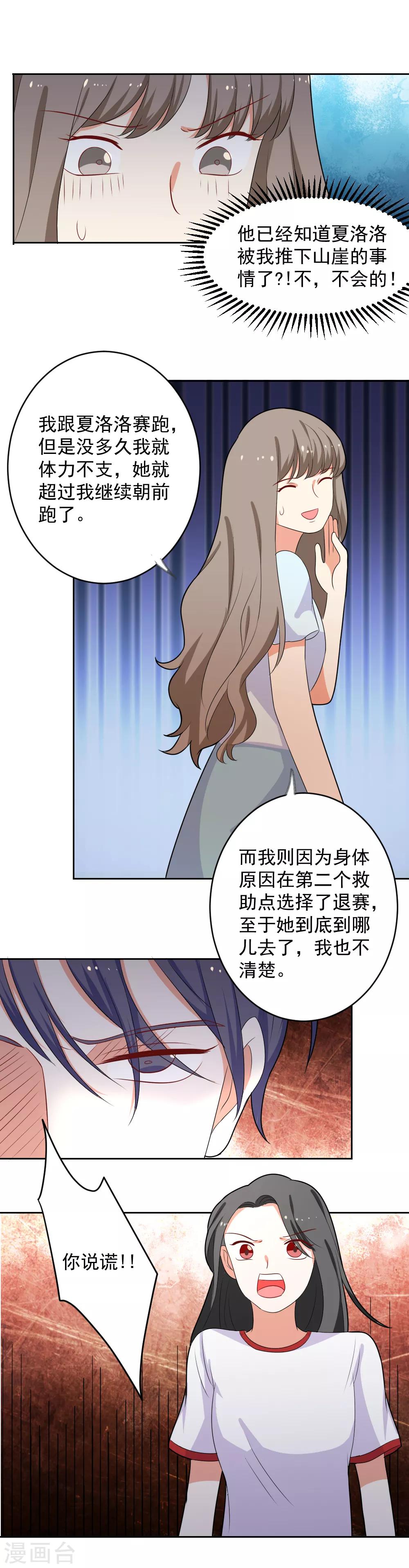 第76话 深夜行动-第77话