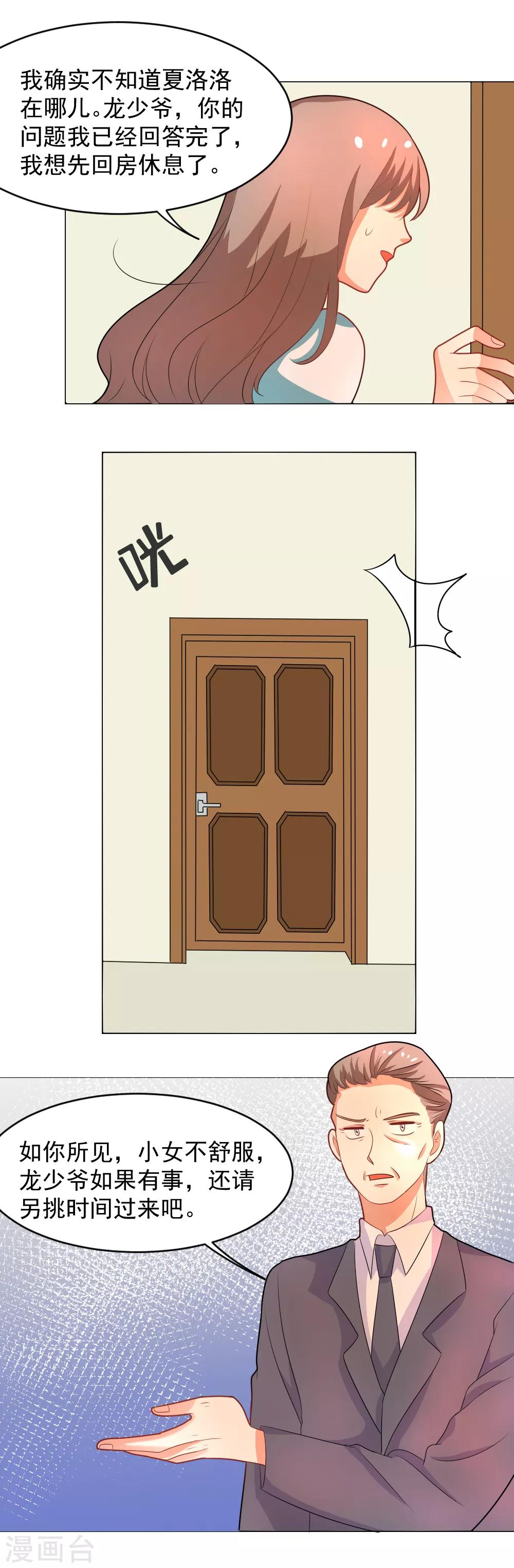 第76话 深夜行动-第77话