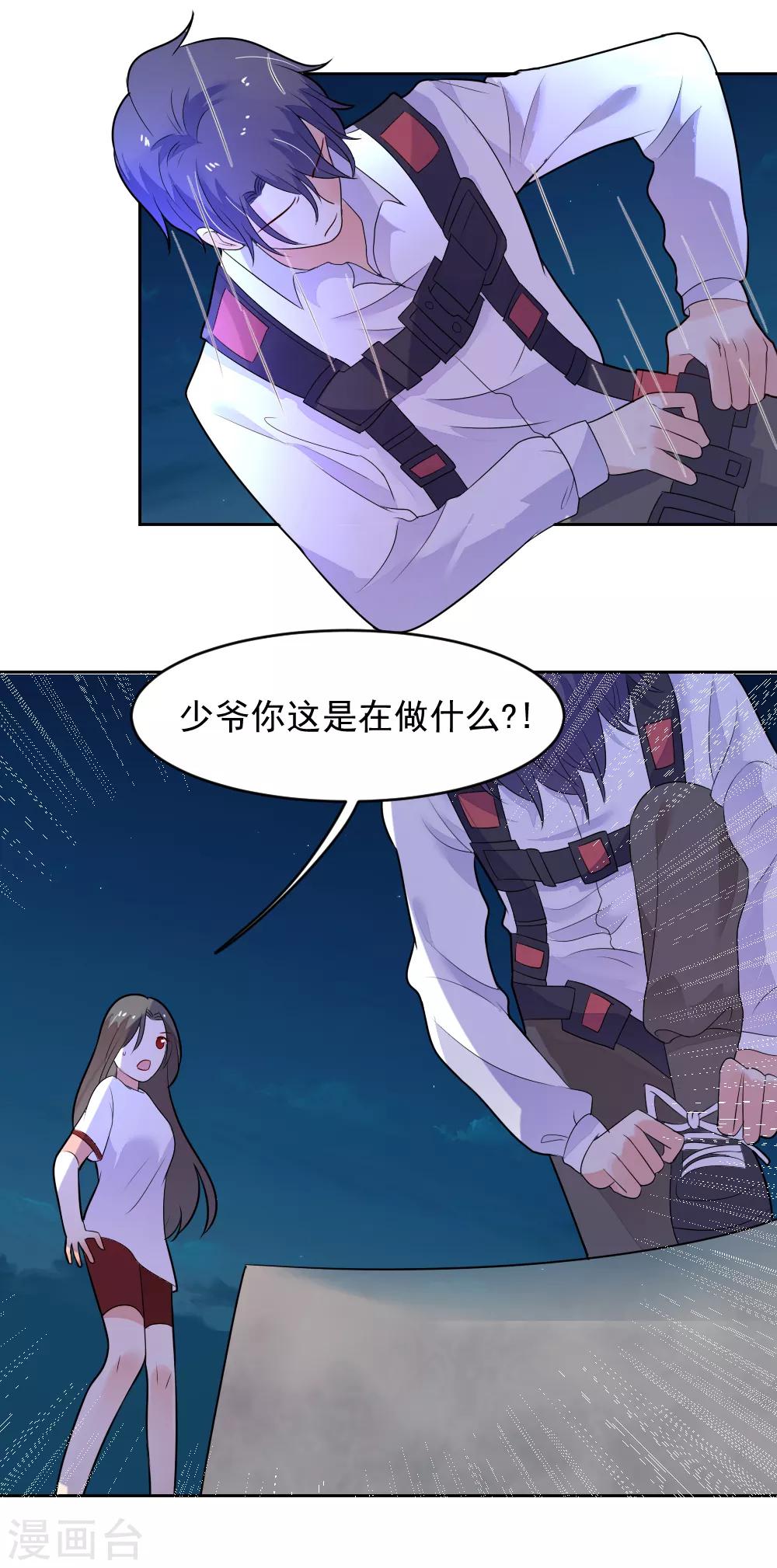 第78话 夏落落是我的全部-第79话