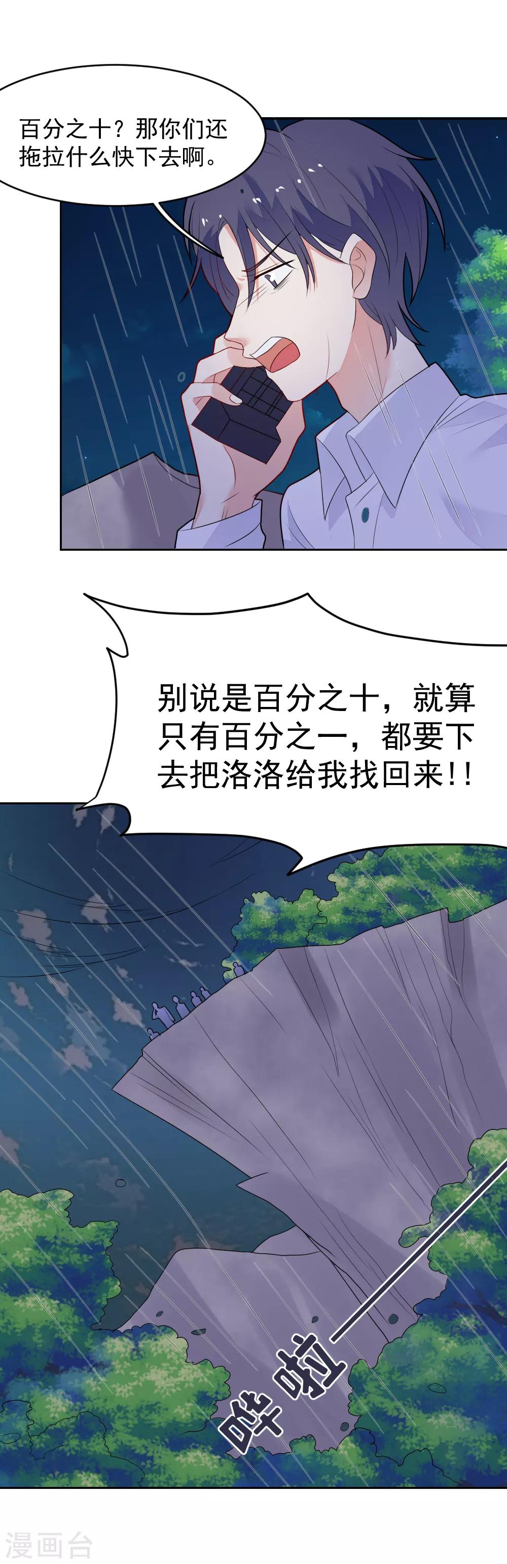 第78话 夏落落是我的全部-第79话