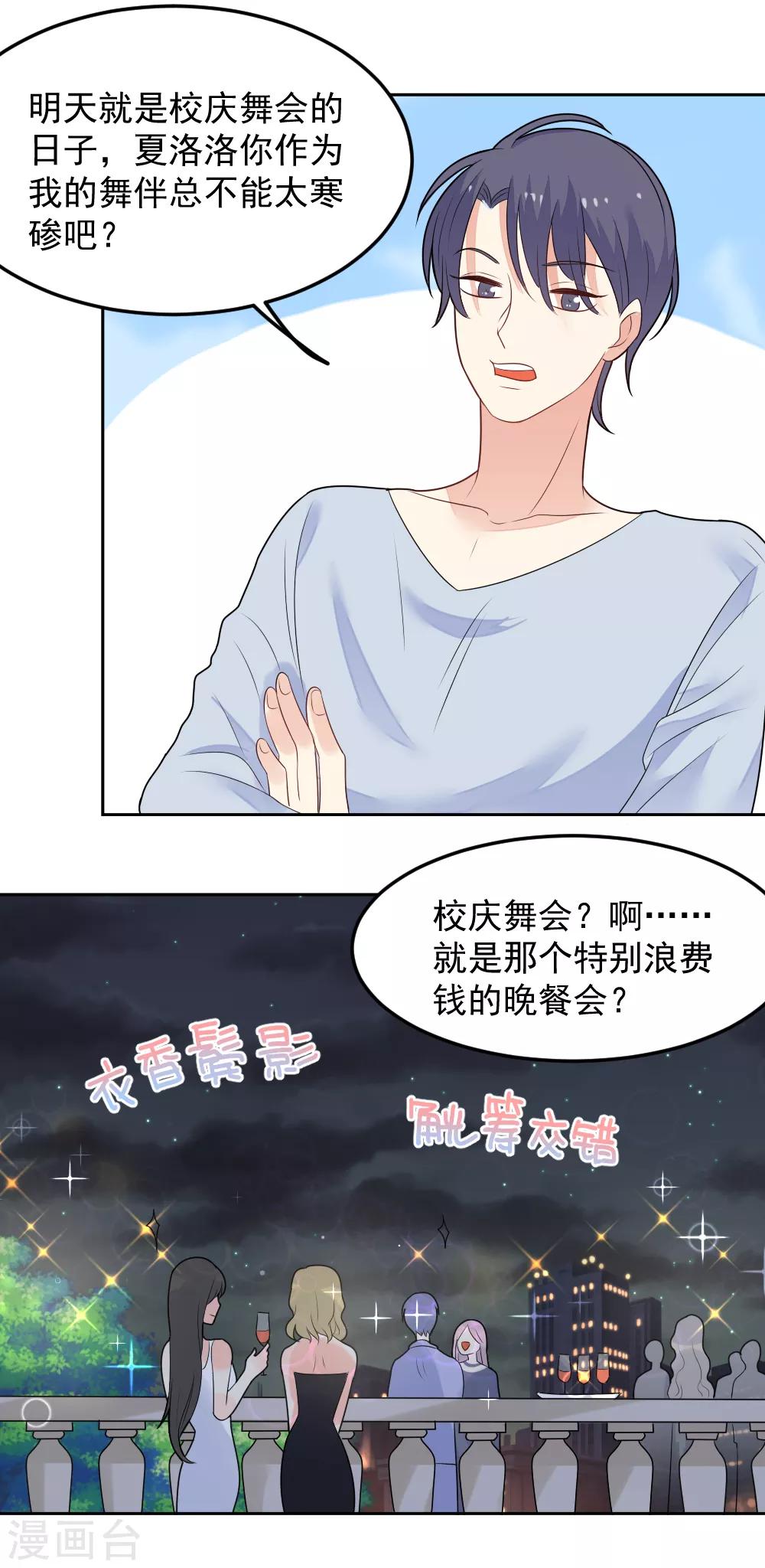 第82话 脚伤好了-第83话