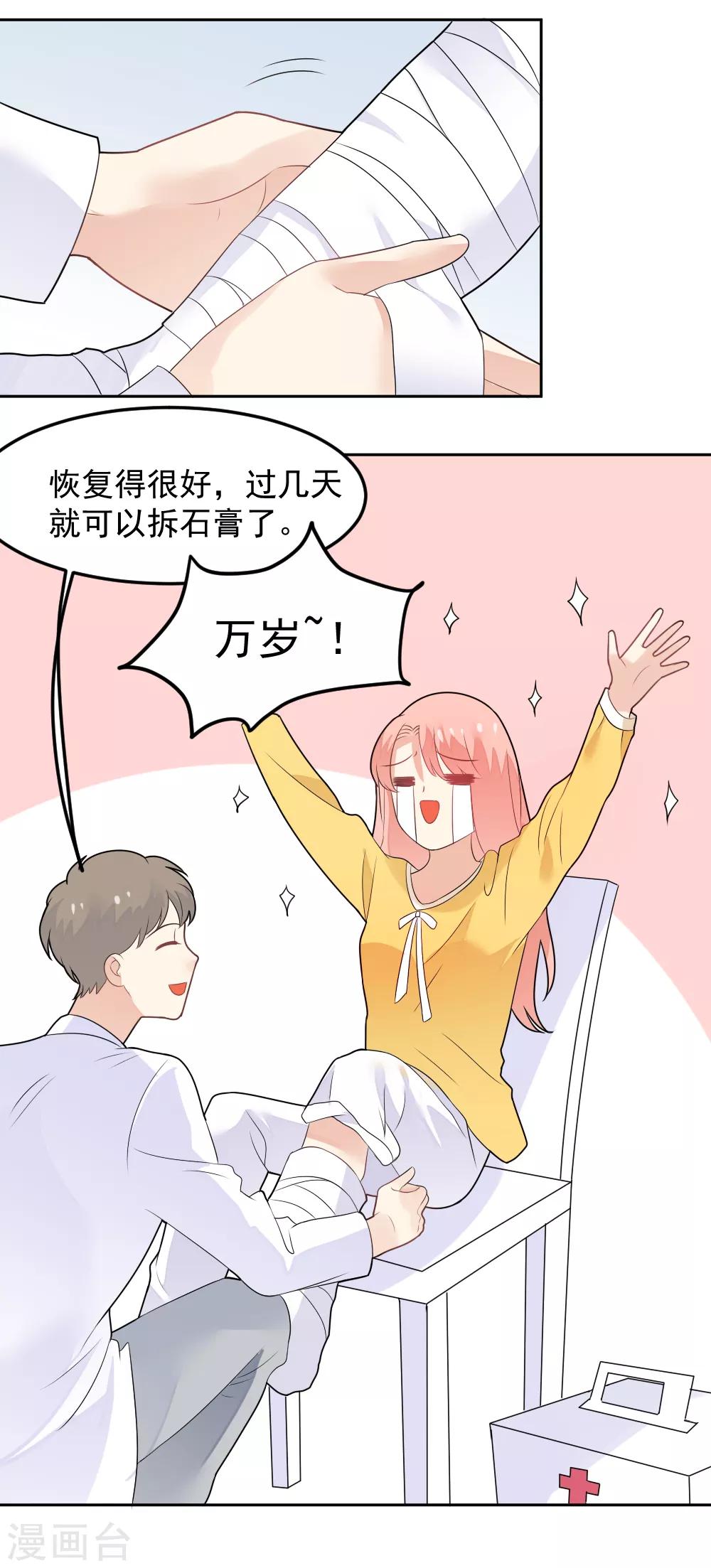 第82话 脚伤好了-第83话