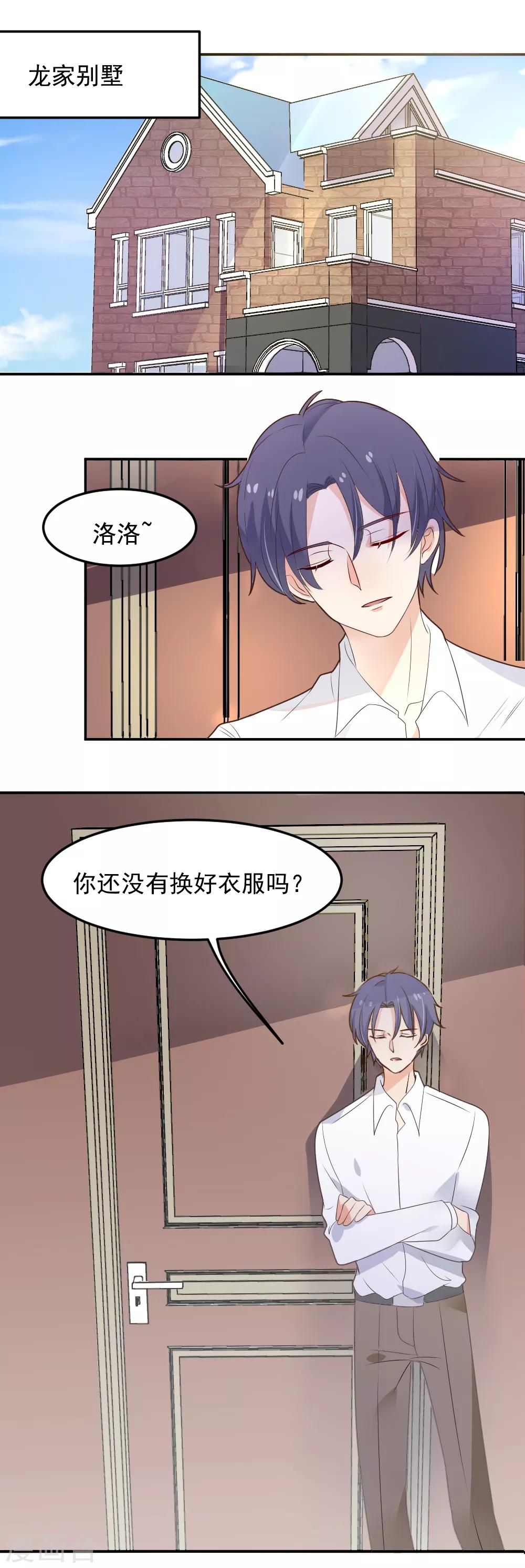 第84话 甜蜜的两人-第85话